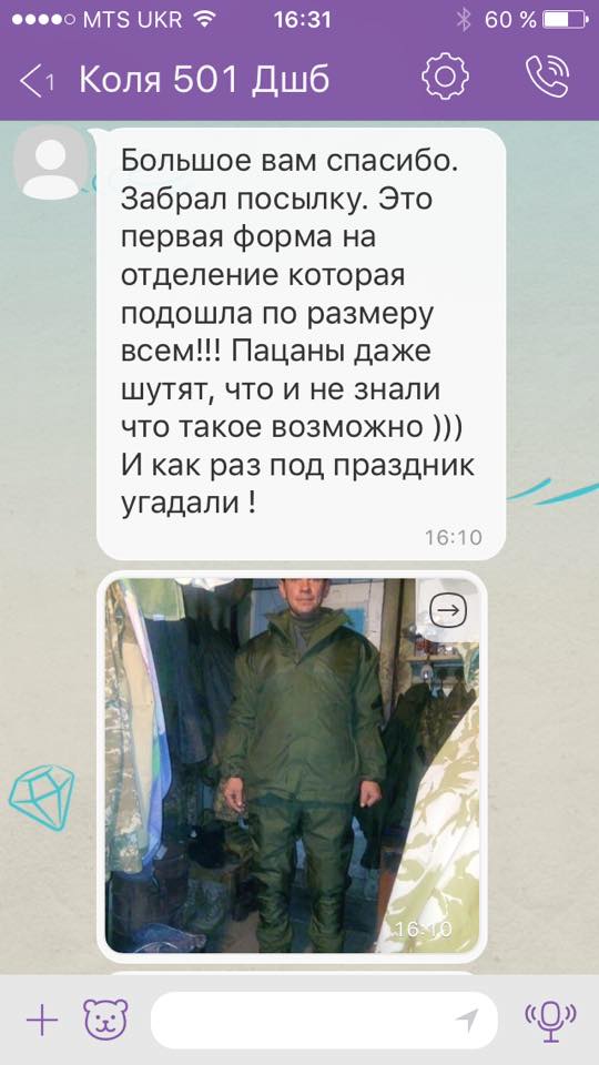 Допомога в зону АТО 501 ДШР #5