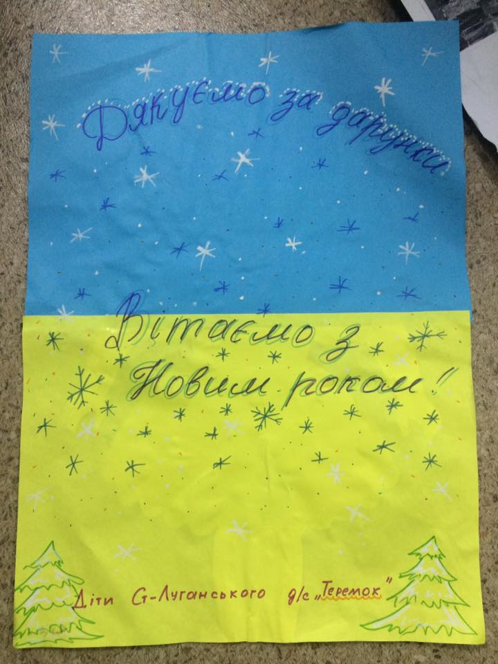 Допомога дітям з зони АТО (дитячий садок “ТЕРЕМОК” та Валуйська школа №1) #8